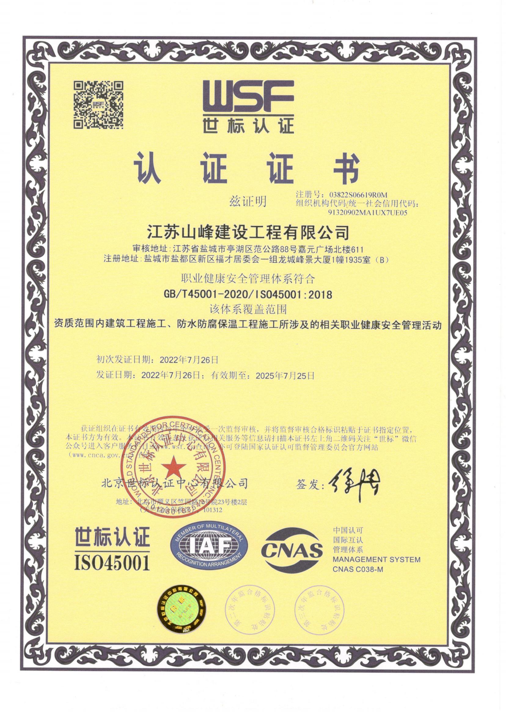 職業健康安全管理體系